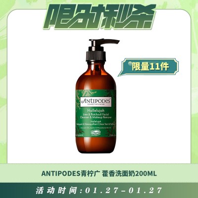 【01.27每日限时秒杀】Antipodes Hallelujah 青柠广藿香洗面奶200ml
